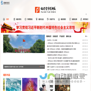 福建电影制片厂有限公司