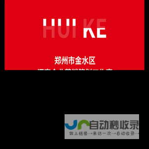 郑州市金水区汇客企业营销策划工作室