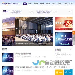 中国医药创新促进会