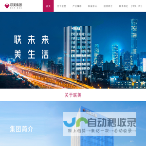 联美集团—以科技创新为动力的产业集团