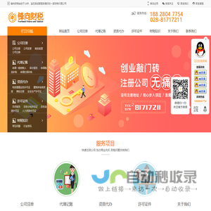 成都锋向财税咨询有限公司