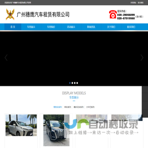 广州商务租车|广州租车公司|广州婚庆租车公司|广州市租车公司_广州穗鹰汽车租赁有限公司