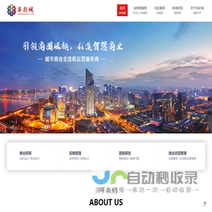 华彩城—城市文商旅运营商