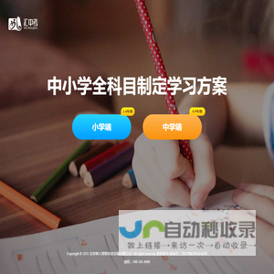 中小学全科目制定学习方案
