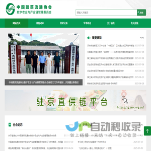 中国蔬菜流通协会数字农业与产业链管理委员会