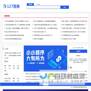 127招商-综合性b2b电子商务平台