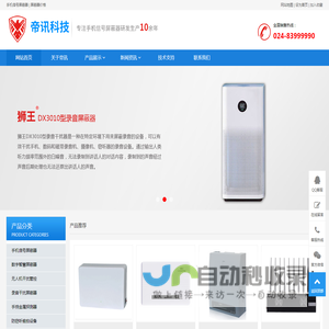 手机信号屏蔽器-无人机干扰器