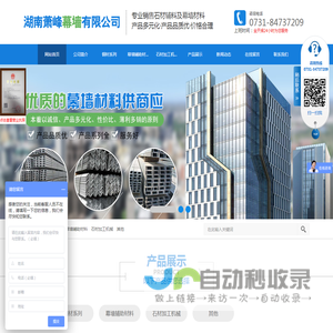 湖南萧峰幕墙有限公司 - 长沙钢材|长沙幕墙材料|长沙石材加工