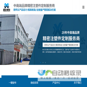 汽车精密注塑件,医疗器械注塑件,扫描仪注塑件,智能门窗注塑件_东莞市盈欣塑胶制品有限公司