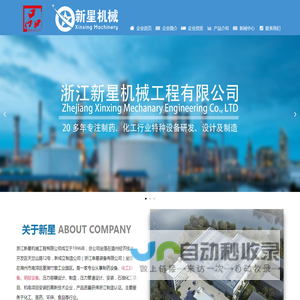 不锈钢压力容器_化工装备_明胶设备_温州压力容器-温州新星设备安装有限公司