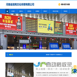 河南省高铁站灯箱广告