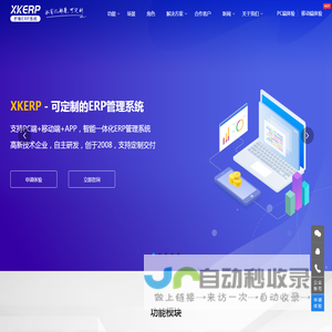 ERP系统定制开发|生产管理系统|ERP进销存定制开发-XKERP