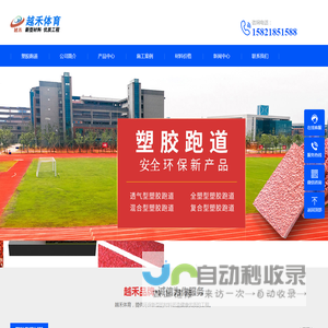 塑胶跑道价格-多少钱一平方-幼儿园塑胶跑道-橡胶跑道-塑胶跑道材料厂