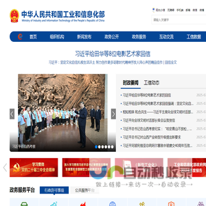 中华人民共和国工业和信息化部