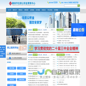 首页 - 鹤岗市住房公积金管理中心