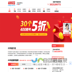 400电话办理_办理400电话_400电话申请｜[全国400电话办理网上营业厅]