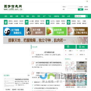 圆梦信息网-了解生命从此开始
