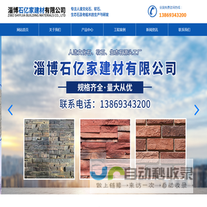 淄博石亿家建材有限公司