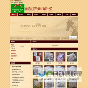 干燥剂,硅胶干燥剂,高效脱氧剂-南通东阳干燥剂
