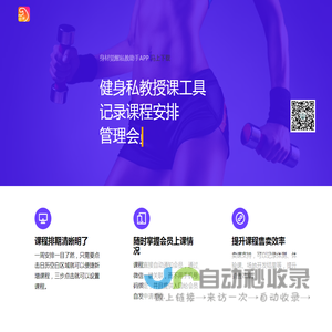 身材觉醒私教助手官方网站