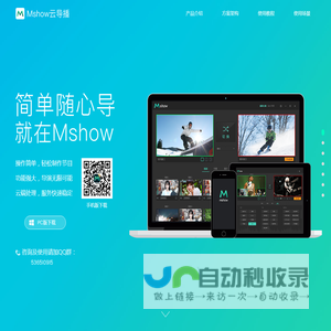 云导播