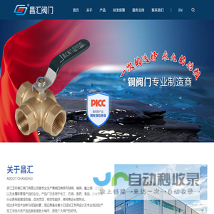 浙江玉环昌汇阀门有限公司