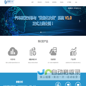 智数汽车大数据平台--汽车研发大数据