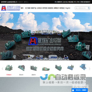 徐州淮煤矿山设备制造有限公司