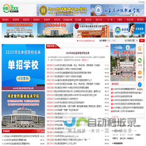 河北单招网