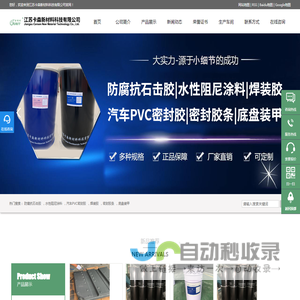 防腐抗石击胶|水性阻尼涂料|汽车PVC密封胶|焊装胶|密封胶条|底盘装甲-江苏卡森新材料科技有限公司
