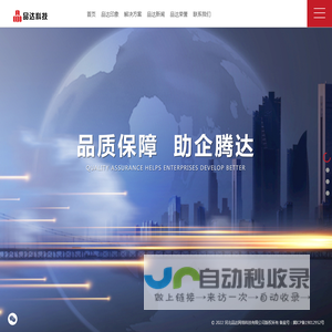 SAAS行业解决方案提供商-品达科技