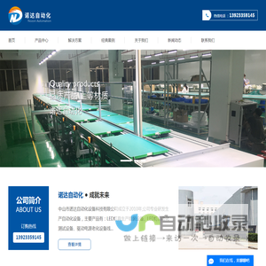 生产流水线设备_全自动生产线_自动化装配线_倍数链-中山市诺达