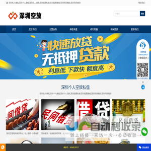深圳私人借贷