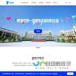 尚太科技