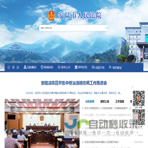 安陆市人民法院