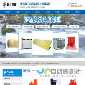 河北承江应急装备科技有限公司