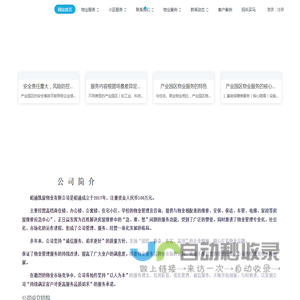 昭通凯旋物业管理有限公司