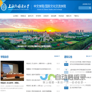 中文学院/国际文化交流学院