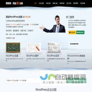 精智原 - 简站WordPress主题 - wordpress主题 wordpress模板 让用WordPress建网站更简单