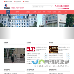 立达留学