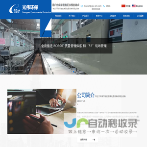 无锡光伟环保科技有限公司-【官网】