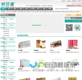 快印通印刷