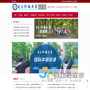 电子科技大学继续教育学院