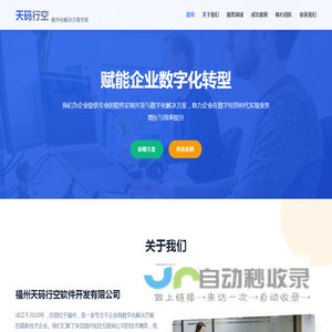 福州天码行空软件开发有限公司
