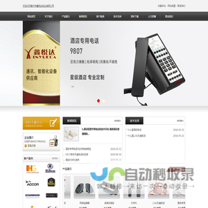 酒店电话机_酒店专用电话机_酒店电话机厂家批发－惠州市鑫悦达实业有限公司