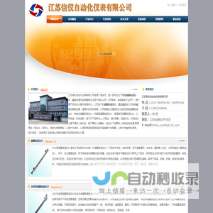 液位计_磁翻板液位计_雷达液位计【江苏信仪仪表】