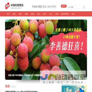 中国科普博览