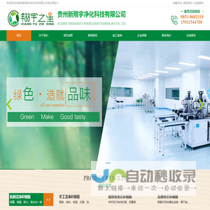 贵州新翔宇净化科技有限公司