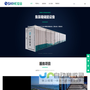 深圳世合新能源有限公司