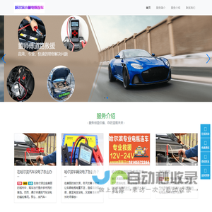 哈尔滨电瓶连车